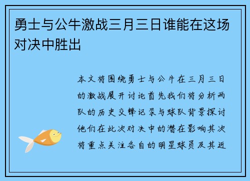 勇士与公牛激战三月三日谁能在这场对决中胜出