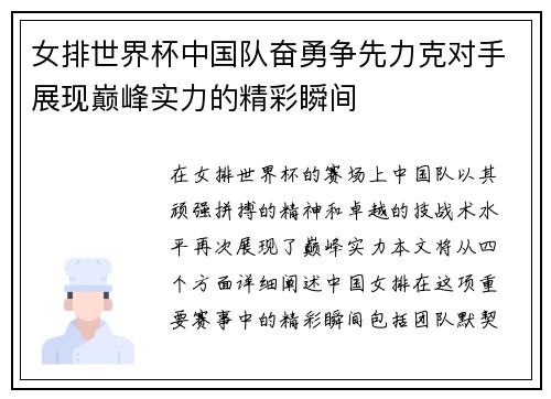 女排世界杯中国队奋勇争先力克对手展现巅峰实力的精彩瞬间